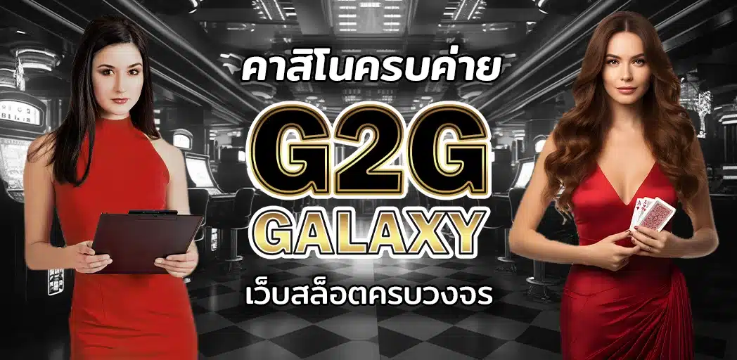 g2g galaxy